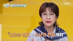 [엄마를 부탁해] 갑작스러운 10년의 공백기, 보이스 피싱 범죄에 휘말린 노유정, MBC 260614 방송