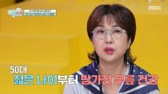 [엄마를 부탁해] 걷지도 못할 만큼 극심한 무릎 통증, 퇴행성 관절염 3기 진단을 받은 노유정, MBC 260614 방송