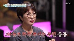 [엄마를 부탁해] 관절염의 고통 속에서도 가족을 위해 무너질 수 없던 엄마 노유정, MBC 260614 방송