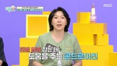 [엄마를 부탁해] 순도가 높아 흡수 속도가 빠른 소 유래 콘드로이친, 통증 개선 효과는?, MBC 260614 방송