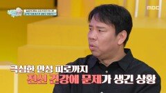 [엄마를 부탁해] 급격한 체중 증가로 전신 건강이 걱정되는 오지헌, MBC 260621 방송