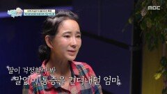 [엄마를 부탁해] 하루 종일 이어지는 관절 통증, 그런데도 딸 걱정뿐인 곽진영 엄마, MBC 260628 방송