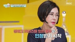 [엄마를 부탁해] ＜파리애마＞로 파격 데뷔한 배우 유혜리, 대종상 여우조연상 수상에 이르기까지, MBC 260712 방송