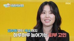 [엄마를 부탁해] 기미, 잡티 등 피부 노화가 고민인 유혜리, MBC 260712 방송