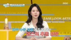 [엄마를 부탁해] 피부 색소, 피부 톤, 주름, 잡티, 탄력, 피부 수분 개선에 도움이 되는 매스틱 추출 성분, MBC 260712 방송