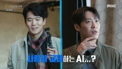 [2회 예고] 우당탕탕 AI와 함께하는 세 남자의 샌프란시스코 여행기, MBC 250223 방송