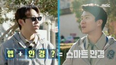 얼리어답터 리뷰 장인 하석진! 안경과 대화할 생각에 폭발하는 도파민, MBC 250216 방송