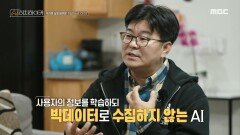 AI 발전에 따라 필요한 사회적 합의, 정재승이 말하는 삶을 바꾸는 기술의 조건 3가지, MBC 250223 방송