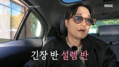 이장원을 지나쳐가는 무인 택시?! 긴장 반 설렘 반 첫 무인 택시 탑승기, MBC 250223 방송