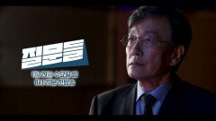 [티저] 질문이 필요한 2025 우리의 질문이 계속된다 ＜손석희의 질문들＞ 1월 29일 첫 방송, MBC 250129 방송 