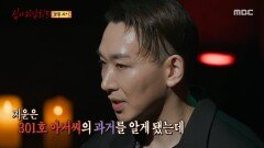 천장에 나타난 그것! 결국 옥탑방을 떠난 지운, MBC 251123 방송