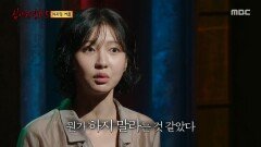 화면 속 영은을 바라보는 무언가? 갑자기 돌아간 여자의 얼굴!, MBC 251123 방송