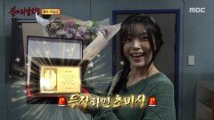 등장하면 초 비상! 배우 강사라의 귀신 분장 비하인드, MBC 251130 방송