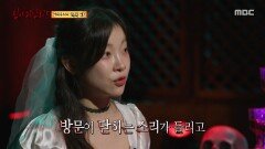 아쉬우시니 첫 번째 사연, 일본 숙소에서 느낀 어떤 손길?, MBC 251207 방송