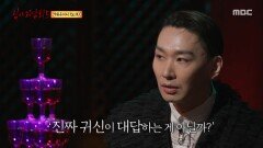 세븐힐즈에 간 네 명의 친구, 갑자기 들려오는 노크 소리!, MBC 251207 방송