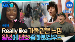 [시골마을이장우2] Really like 가족 같은 느낌 왕년에 댄스 좀 해봤장우~ #엠뚜루마뚜루 #볼꼬양 MBC251021방송