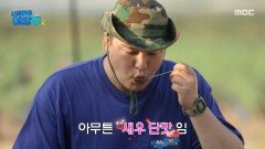 갯벌 장어에 명이나물까지 싸 먹는 이장우, 꿀 조합에 입이 호강!, MBC 251028 방송 갯벌 장어에 명이나물까지 싸 먹는 이장우, 꿀 조합에 입이 호강!, MBC 251028 방송