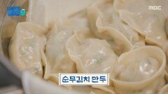 이모카세 요리 교실 오픈! 이장우, 실패했던 '순무 김치 만두' 재도전, MBC 251028 방송 이모카세 요리 교실 오픈! 이장우, 실패했던 '순무 김치 만두' 재도전, MBC 251028 방송