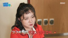 ＂세찬이 좋아할 때~＂ 박나래, 강화도 고구마 이야기하다 과거 썸(?) 소환!, MBC 251104 방송