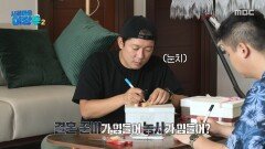결혼 vs 농사, 김대호의 솔직 질문에 이장우가 선택한 더 힘든 것은?!, MBC 251104 방송