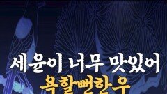 [전국 1등] 세윤이 너무 맛있어 욕할뻔한우, MBC 251003 방송