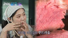 참치를 먹는듯한 부드러움🥩 비주얼로 압도하는 홍성 한우, MBC 251003 방송