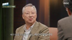 '경영을 다시 한번 해볼까?'라는 생각은 안 했는지?, MBC 251022 방송