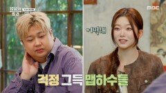 [밥상의 발견] 한국인이 사랑하는 빨간 밥상! 맵하수를 위한 메뉴는?, MBC 260210 방송