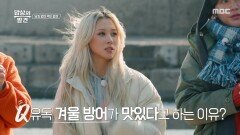 [밥상의 발견] 겨울 방어에 기름이 꽉 찬 이유? 어마어마한 크기에 압도당하는 대방어, MBC 260224 방송