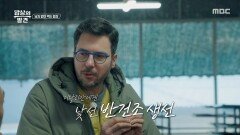 [밥상의 발견] 침 고이는 고소한 냄새, 소장하고 싶은 영롱한 과메기, MBC 260224 방송