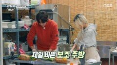 [밥상의 발견] 눈물의 채소 썰기 듀오 결성, 쉴 틈 없이 분주한 장근석X다영, MBC 260224 방송