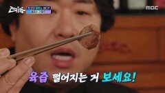 [설특집 전국1등] 돼지고기를 미디엄 레어로? 썰자마자 육즙 폭발하는 돼지고기, MBC 260216 방송
