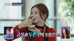 [설특집 전국1등] 진주의 금실 딸기와 두바이 쫀득 쿠키의 조화, 과연 그 맛은?, MBC 260223 방송
