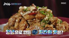 [설특집 전국1등] 육즙이 뚝뚝, 튀김은 바삭! 서울·광주·대구의 치킨 삼파전, MBC 260302 방송