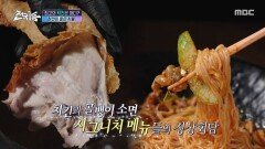 [설특집 전국1등] 통닭과 골뱅이 소면을 함께! 육즙 폭발하는 서울 통닭, MBC 260302 방송