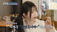 [설특집 전국1등] 송하영X박지원의 마늘간장 통닭 먹방! 대구에서 만난 양념의 완벽한 조화, MBC 260302 방송