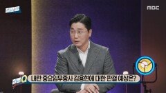 [손석희의 질문들4] 내란 중요임무종사 김용현에 대한 판결 예상은?, MBC 260218 방송