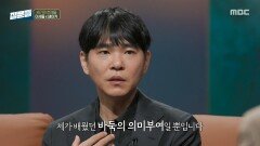 [손석희의 질문들4] 이세돌 9단, 너무 일찍 은퇴한 건 아닌지?, MBC 260408 방송