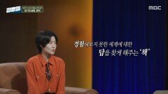 [손석희의 질문들4] 배우에게 책이란?, MBC 260415 방송