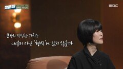 [손석희의 질문들4] 문학은 왜 존재해야 하는가?, MBC 260415 방송