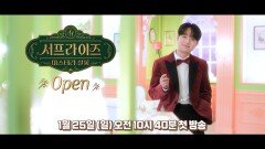 [티저] 초대받은 자만 입장 가능 서프라이즈 미스터리 살롱 Coming Soon, MBC 260125 방송