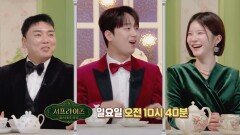 [1회 예고] 거짓 없는 리얼 미스터리 大 공개 끝까지 예측할 수 없는 이야기가 온다!, MBC 260125 방송