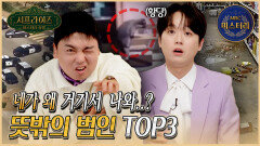 [서프 살롱] 가장 의외의 인물이 용의자로?! 뜻밖의 범인 TOP3 MBC 260222 방송 #서프라이즈미스터리살롱