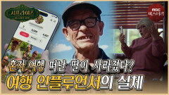 [서프라이즈] 친절해서 믿었는데... 여행지에서 만난 남자의 충격 정체 MBC 260524 방송 #서프라이즈미스터리살롱