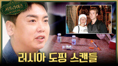 러시아 육상계의 양심선언 충격적인 러시아 도핑 스캔들, MBC 260208 방송 #서프라이즈미스터리살롱
