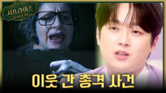 [서프살롱] 원인은 이웃 간 불화?! 미국에서 일어난 비극적인 사건 , MBC 260222 방송 #서프라이즈미스터리살롱
