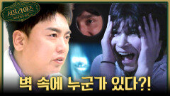 [서프살롱] 방 안에 누군가 있다 벽에 난 구멍으로 훔쳐보는 귀신의 정체는?!, MBC 260222 방송 #서프라이즈미스터리살롱