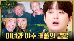 [서프살롱] 현실판 미녀와 야수 커플 수상한 만남의 비극적 결말, MBC 260308 방송 #서프라이즈미스터리살롱