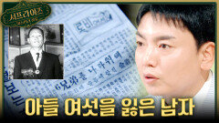[서프살롱] 전쟁으로 아들 여섯을 잃은 김병조 씨 호국영웅 뒤 숨겨진 비밀은?!, MBC 260329 방송 #서프라이즈미스터리살롱