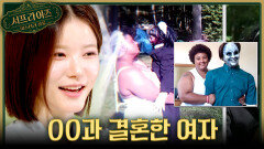 [서프살롱] 드디어 만난 운명의 남자 황당한 결혼 상대의 정체는?!, MBC 260329 방송 #서프라이즈미스터리살롱
